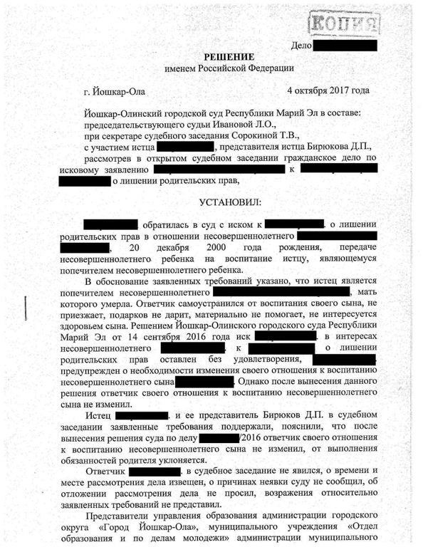 Заключение прокурора о лишении родительских прав образец по делу