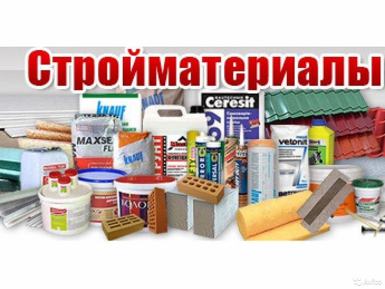 Строительный магазин картинки