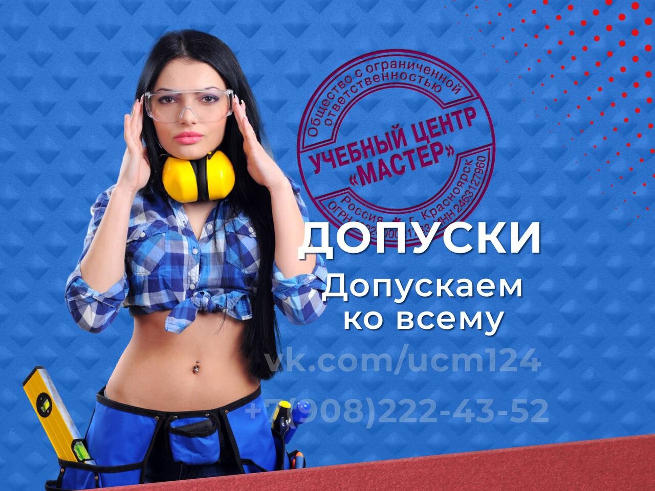 Учебный центр мастер