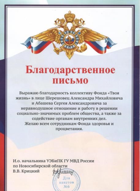 Благодарственное письмо родителям сотрудника полиции образец заполненный