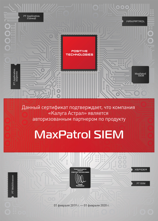 Позитив технолоджис. Positive Technologies. Позитив Технолоджис официальный сайт. Партнёрский сертификат pozitiv tehnologis. Positive Technologies продукты.