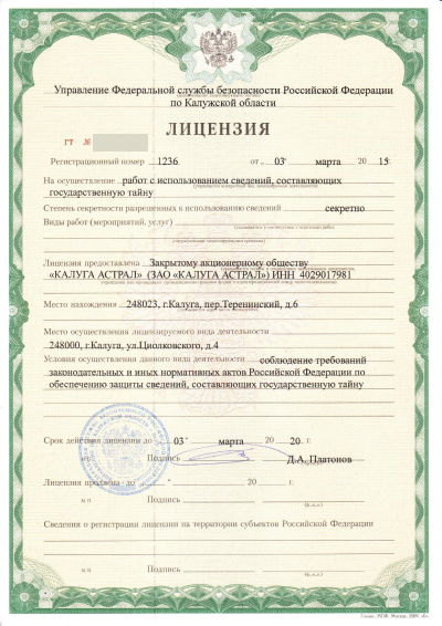 Авто лицензия рф