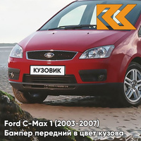 Бампер передний в цвет кузова Ford C-Max 1 (2003-2007) дорестайлинг NDTA - COLORADO RED - Красный КУЗОВИК