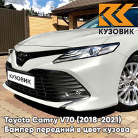 Бампер передний в цвет кузова Toyota Camry V70 (2018-2021) 089 - PLATINUM WHITE - Белый КУЗОВИК