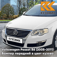 Бампер передний Volkswagen Passat B6 (2005-2011) без отверстий под омыватели и парктроники B4 - CANDY WHITE - Белый КУЗО