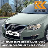 Бампер передний Volkswagen Passat B6 (2005-2011) без отверстий под омыватели и парктроники 4W - GRANITE GREEN - Серо-зел