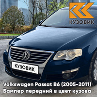 Бампер передний Volkswagen Passat B6 (2005-2011) без отверстий под омыватели и парктроники W9 - BLUE GRAPHITE - Синий КУ