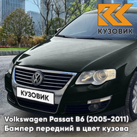 Бампер передний Volkswagen Passat B6 (2005-2011) без отверстий под омыватели и парктроники P6G - UNDERBERG GREEN - Темно