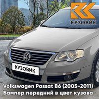 Бампер передний Volkswagen Passat B6 (2005-2011) без отверстий под омыватели и парктроники 9H - IRON GREY - Серый КУЗОВИ