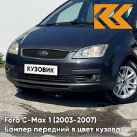 Бампер передний в цвет кузова Ford C-Max 1 (2003-2007) дорестайлинг 8CWA - AZUL BALTICO - Темно-синий КУЗОВИК