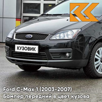 Бампер передний в цвет кузова Ford C-Max 1 (2003-2007) дорестайлинг JAYC - PANTHER BLACK - Черный КУЗОВИК