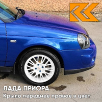 Крыло переднее правое в цвет кузова Лада Приора (2007-2018) металлическое 452 - Сан-Тропе - Синий КУЗОВИК