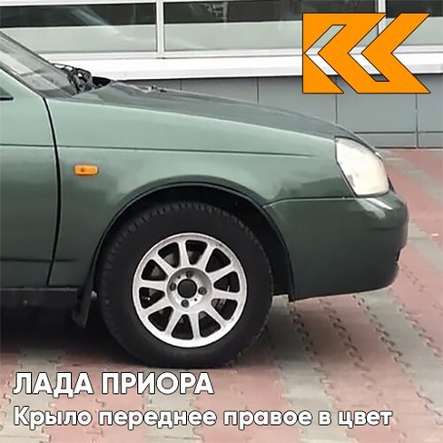 Крыло переднее правое в цвет кузова Лада Приора (2007-2018) металлическое 312 - Зелёный чай - Зелёный КУЗОВИК