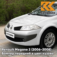 Бампер передний в цвет кузова Renault Megane 2 (2006-2008) рестайлинг 369 - BLANC GLACIER - Белый КУЗОВИК