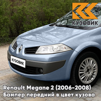 Бампер передний в цвет кузова Renault Megane 2 (2006-2008) рестайлинг 266 - GRIS ACIER - Серый КУЗОВИК