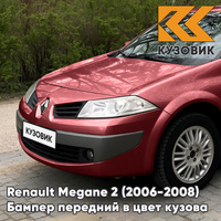 Бампер передний в цвет кузова Renault Megane 2 (2006-2008) рестайлинг B76 - ROUGE DE FEU - Красный КУЗОВИК