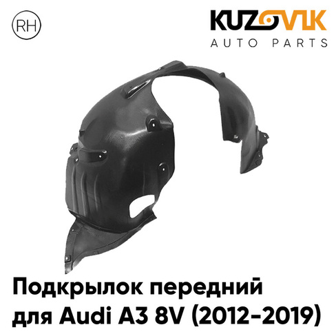 Подкрылок передний правый Audi A3 8V (2012-2019) KUZOVIK