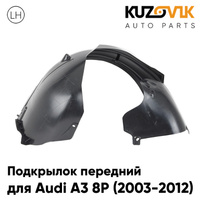 Подкрылок передний левый Audi A3 8P (2003-2012) задняя часть KUZOVIK