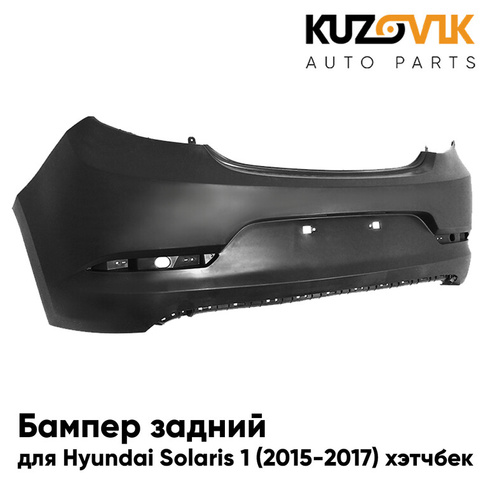 Бампер задний Hyundai Solaris 1 (2015-2017) хэтчбек рестайлинг KUZOVIK