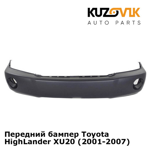 Передний бампер Toyota HighLander XU20 (2001-2007) KUZOVIK