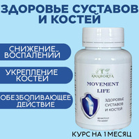 Пищевая добавка для здоровья костей и суставов MOVEMENT LIFE 60 капсул по 400 мг