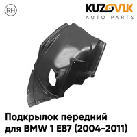 Подкрылок передний правый BMW 1 E87 (2004-2011) передняя часть KUZOVIK