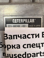 Блок управления экскаватором Caterpillar