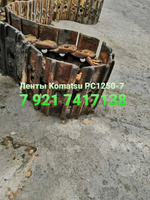 Ленты цепи Komatsu PC1250-7 с башмаками в сборе 21N-32-00101, 21N-32-31110