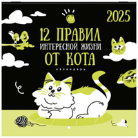 Календарь настенный перекидной 2025г, BRAUBERG, 12 листов, 22,5х22,5см, МИНИ, "Весёлые коты", 116180