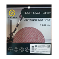 Абразивный круг SCHTAER GRIP Mesh D225 на сетчатой основе (набор)