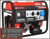 Бензиновый генератор A-iPower A8000EAX