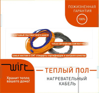 Одножильный кабель в комлекте LTO 45/750 - 5,6м2 750 Вт