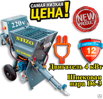 Штукатурная станция STIZO ZTS-Econom, 220 В