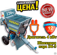 Штукатурная станция STIZO ZTS-Econom, 220 В