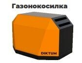 Газонокосилка Diktum 1150 мм