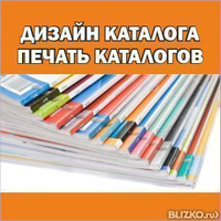 Дизайн и печать каталогов + брошюровка на пружину. формат А4, А5