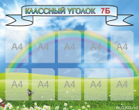 Изготовление стенда Классный уголок для школы. Дизайн стендов для школы