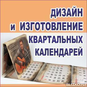 Печать квартальных календарей