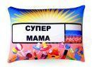 Подушка-Игрушка Супер мама