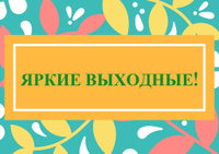 Туры выходного дня с выездом из Краснодара