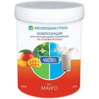 Композиция для кислородных коктейлей на молоке (манго)