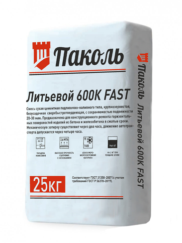 Смесь Паколь Литьевой 600К FAST