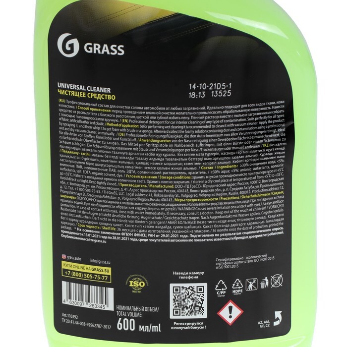 Универсальное средство grass universal cleaner. Грасс универсал клинер триггер 600 мл. Очиститель салона grass Universal Cleaner триггер. Антидождь grass триггер 600 мл. Grass Universal Cleaner ср-во пенное моющее универсальное 600мл триггер.