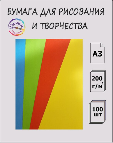 Бумага цветная художественная в массе картон А3 100 шт