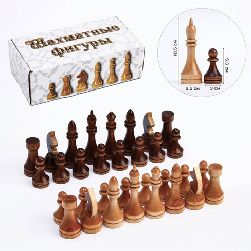 Шахматные фигуры турнирные, дерево, король 10.5 см, d-3.5, пешка 5.6 см, d-3 см No brand