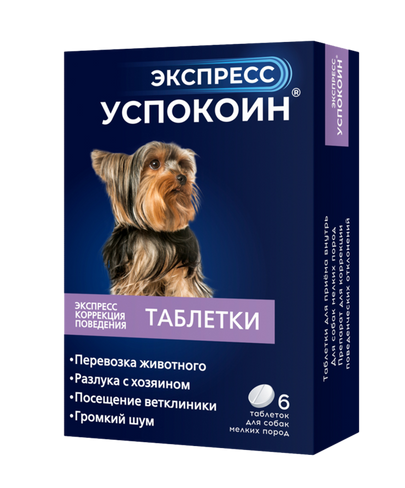 Таблетки Экспресс Успокоин для собак мелких пород, 6 шт., Астрафарм
