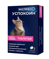 Таблетки Экспресс Успокоин для кошек, 2 таб., Астрафарм