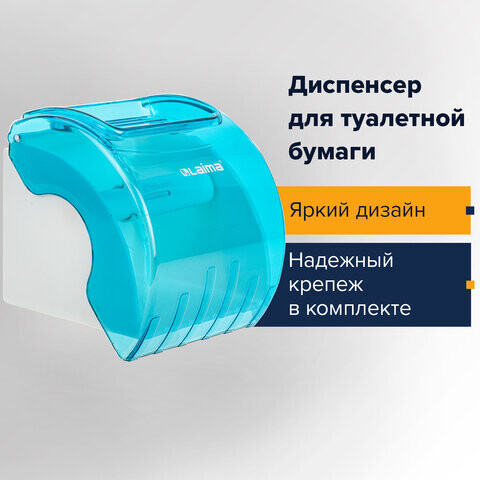 Диспенсер для бытовой туалетной бумаги LAIMA тонированный голубой 605043