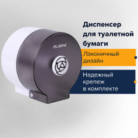 Диспенсер для бытовой туалетной бумаги LAIMA КРУГЛЫЙ тонированный серый 605046