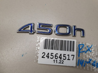 Эмблема двери багажника для Lexus RX AL10 2009-2015 Б/У